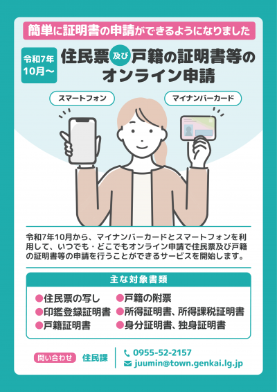 オンライン申請