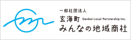 みんなの地域商社