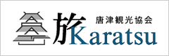 唐津観光協会 旅Karatsu