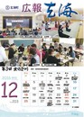 広報玄海の写真1