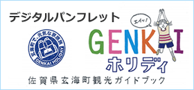 Genkaiホリディ