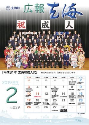 広報玄海2月号