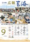 広報玄海2019年9月号