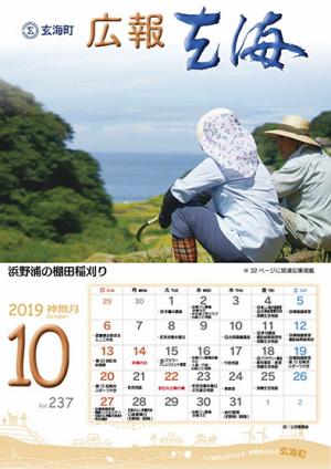 広報玄海10月号の写真