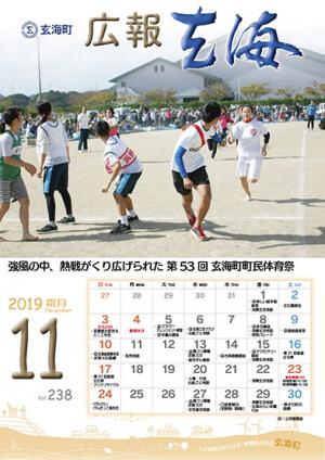 広報玄海11月号の写真