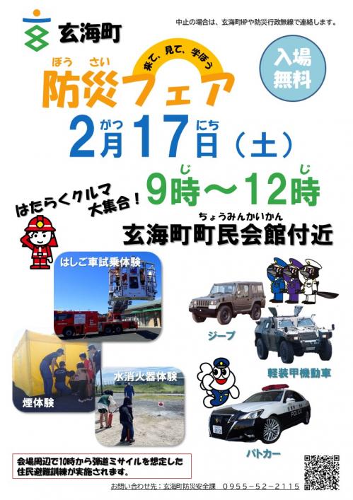 玄海町防災フェアチラシ