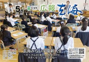 広報玄海5月号