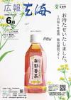 広報玄海6月号