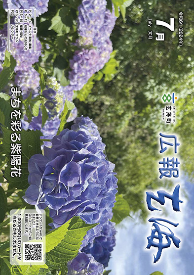 広報玄海7月号