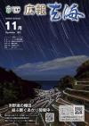 広報玄海11月号