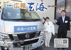 広報玄海3月号