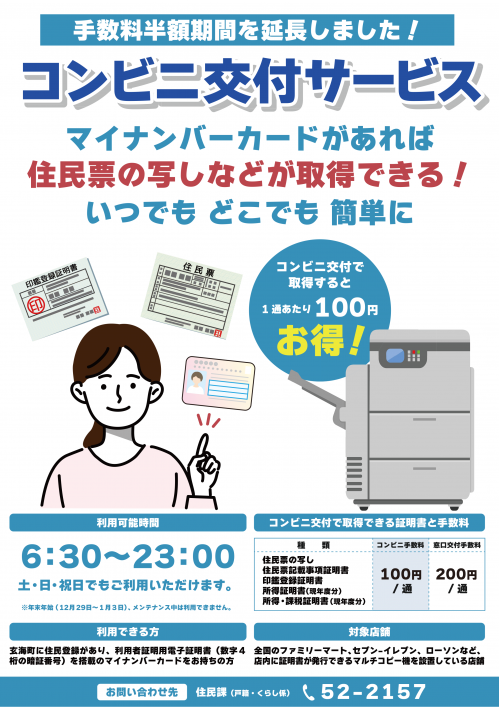 コンビニ交付サービス