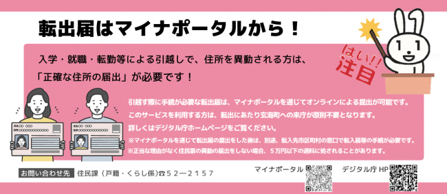 転出届はマイナポータルから