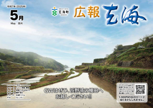 広報玄海5月号