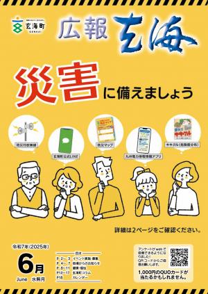 広報玄海6月号