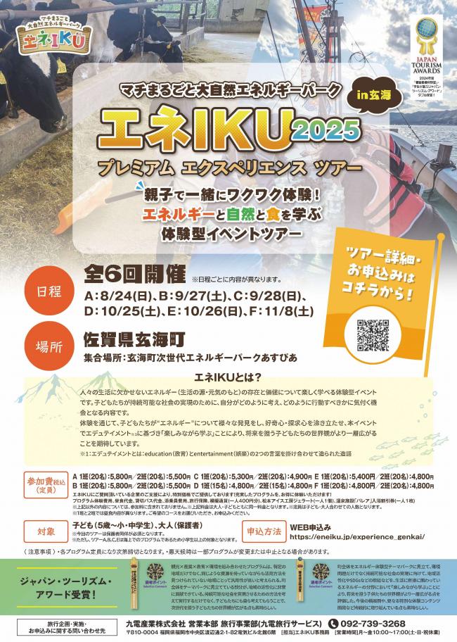 エネIKUポスター