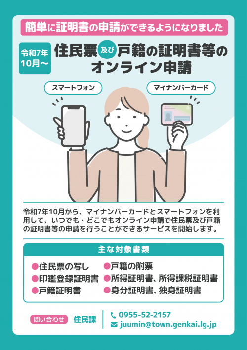 オンライン申請