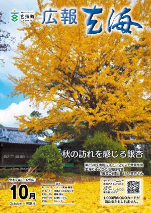 広報玄海10月号