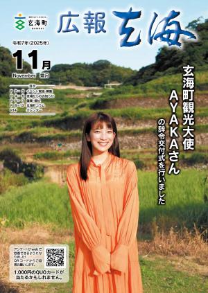 広報玄海11月号