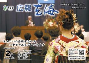 広報玄海2月号