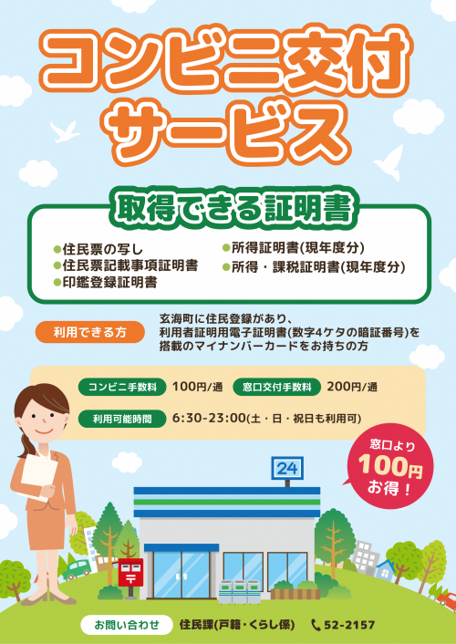 コンビニ交付サービス