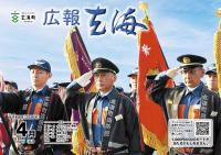 広報玄海4月号表紙