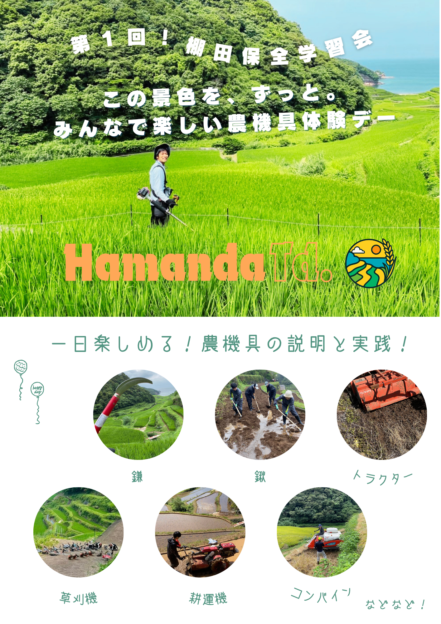学習会
