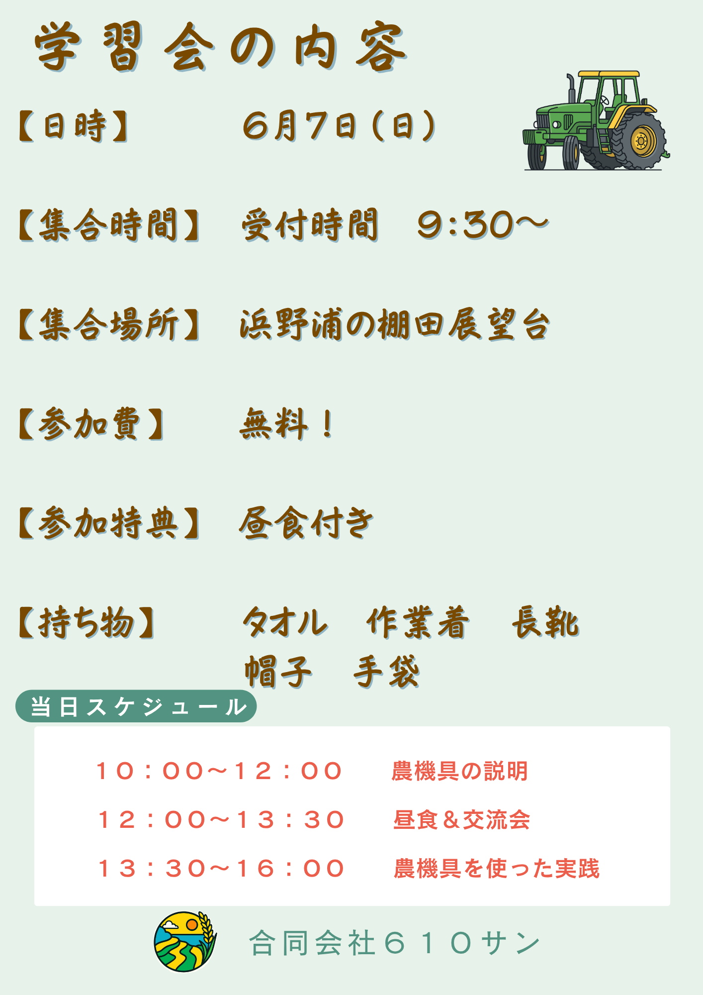 スケジュール