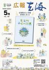 広報玄海5月号