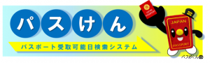パス