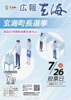 広報玄海7月号