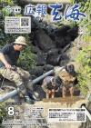 広報玄海8月号