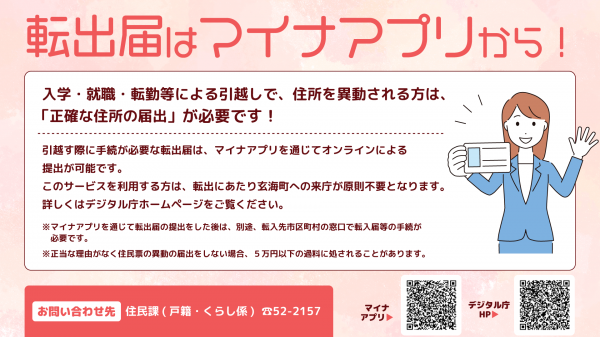 転出届はマイナアプリから!
