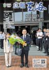 広報玄海9月号