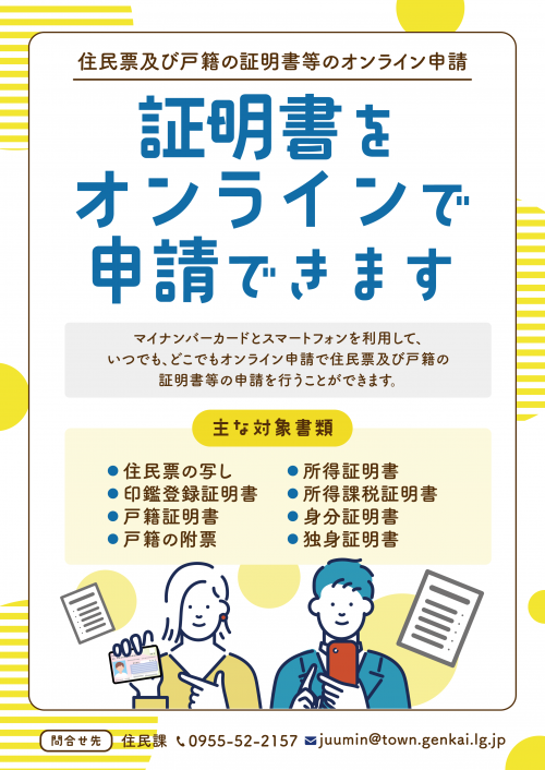 オンライン申請