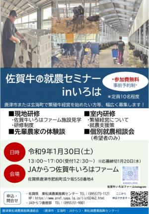 就農セミナーinいろはチラシ