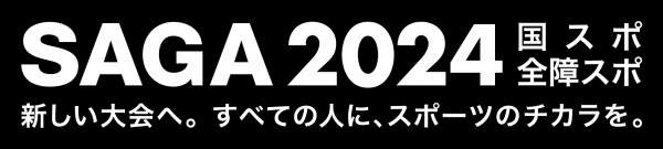 SAGA2024ロゴ