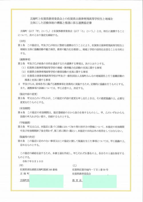 連携協定書
