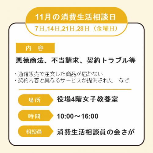 消費生活相談(11月)