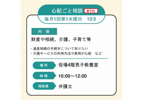 心配ごと相談(12月)