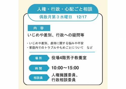 人権・行政・心配ごと相談(10月)