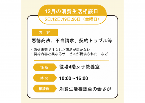 消費生活相談(11月)