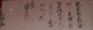 有浦家文書 朱印状