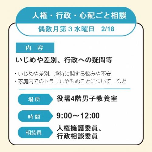 人権・行政・心配ごと相談（2月）