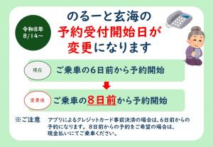 乗降拠点（ミーティングポイント）の変更・追加（チラシ）