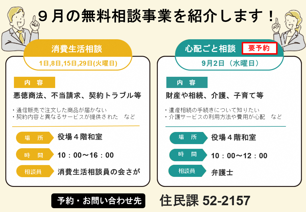 相談事業(9月)