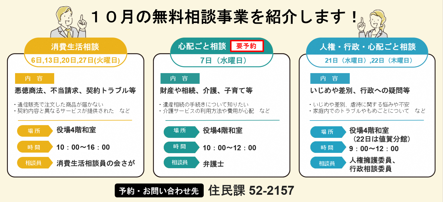 相談事業（10月）