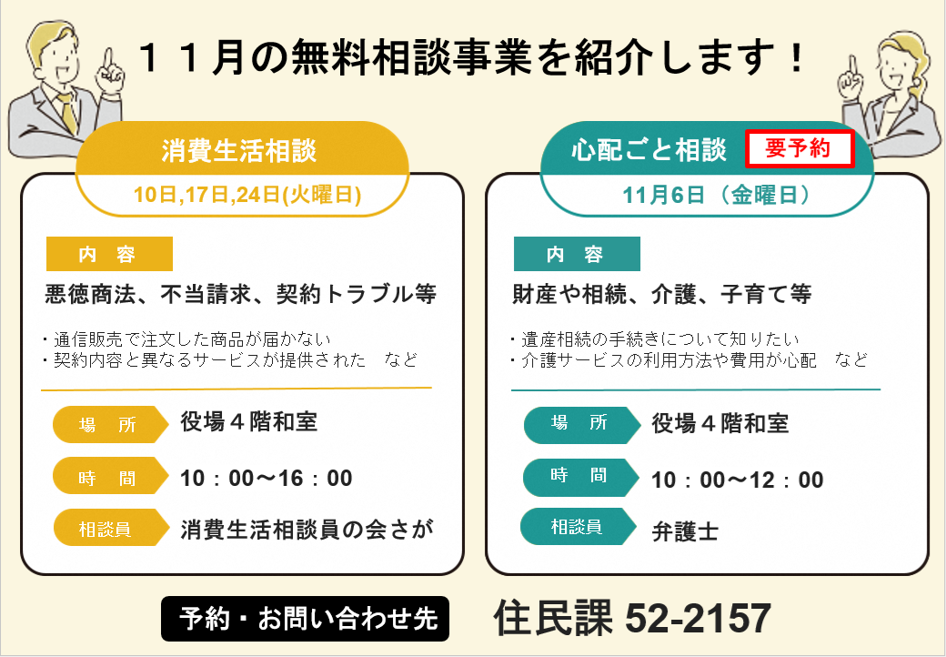 相談事業(11月)