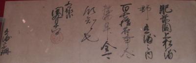 有浦家文書　朱印状