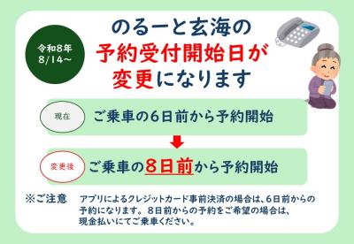 乗降拠点（ミーティングポイント）の変更・追加（チラシ）
